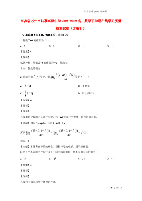 江苏省苏州市陆慕高级中学2021-2022高二数学下学期在线学习质量检测试题(含解析).doc