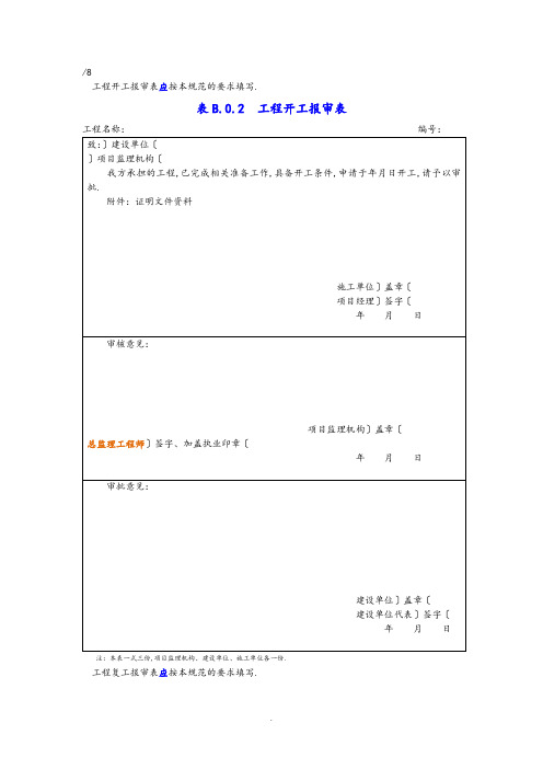 市政工程报审表