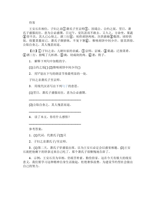 文言文王安石待客阅读答案