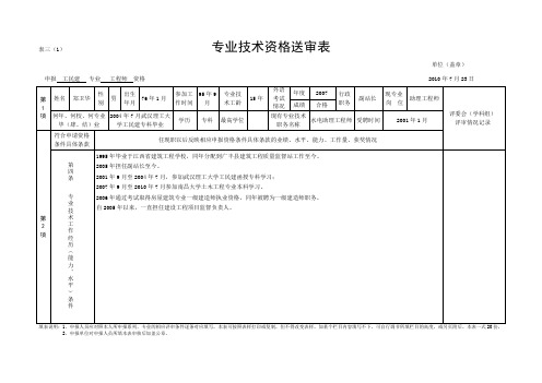 专业技术资格送审表1