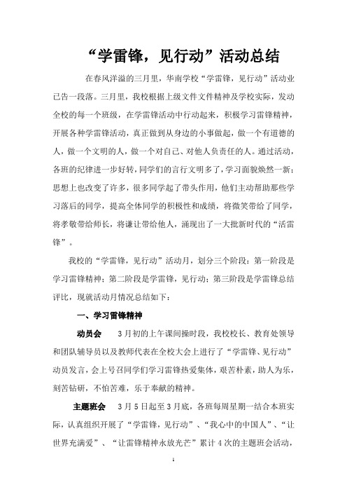 华南学校2012年学雷锋活动总结