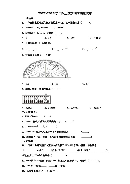 2022年武穴市数学四年级第一学期期末联考试题含解析