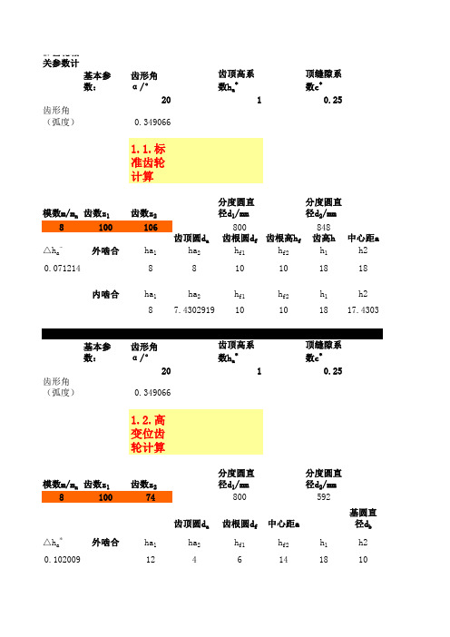 齿轮基本参数计算