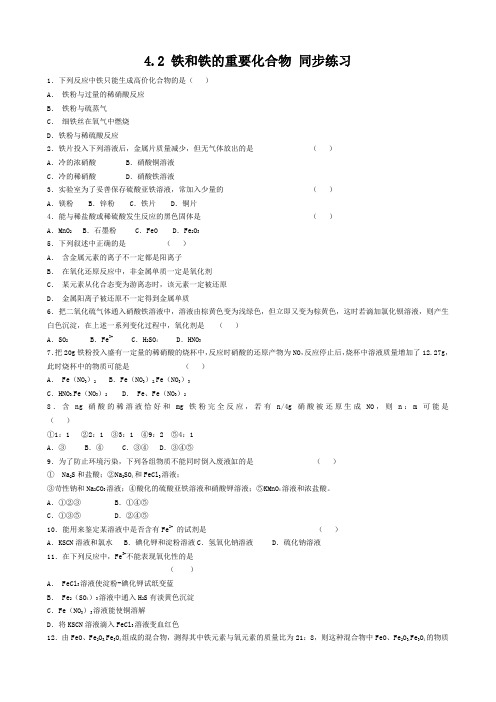 人教版高中化学第二册必修 选修铁和铁的重要化合物 同步练习