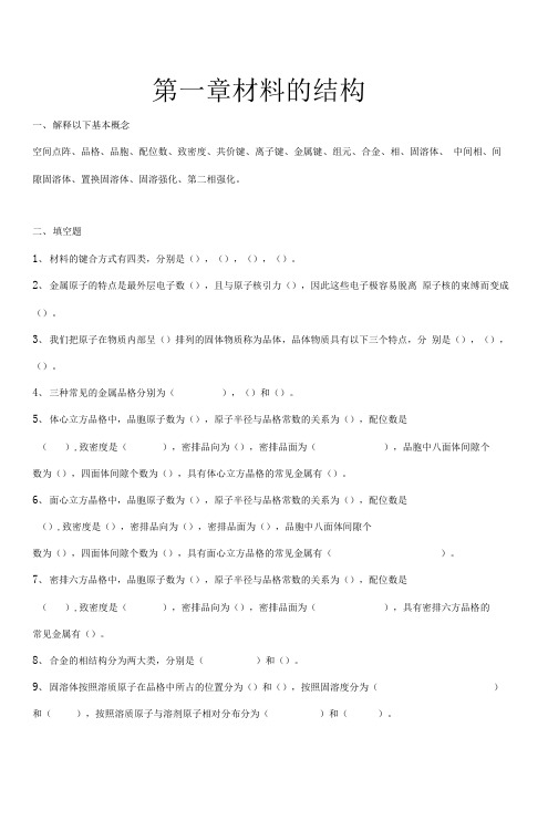 【精品】材料科学基础习题及答案.doc