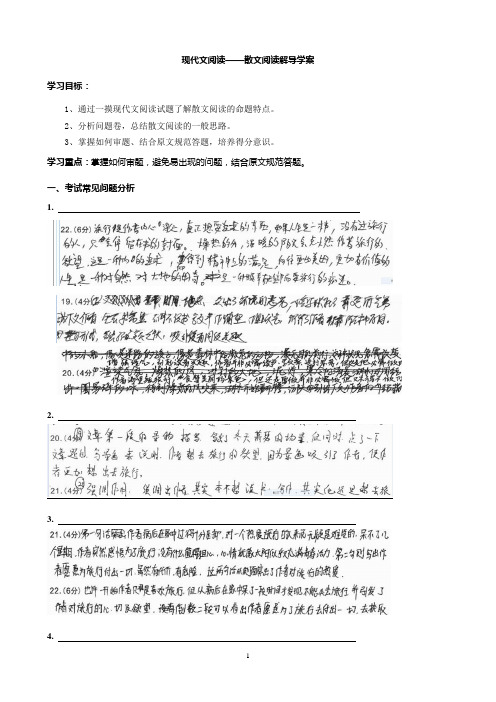 散文阅读导学案