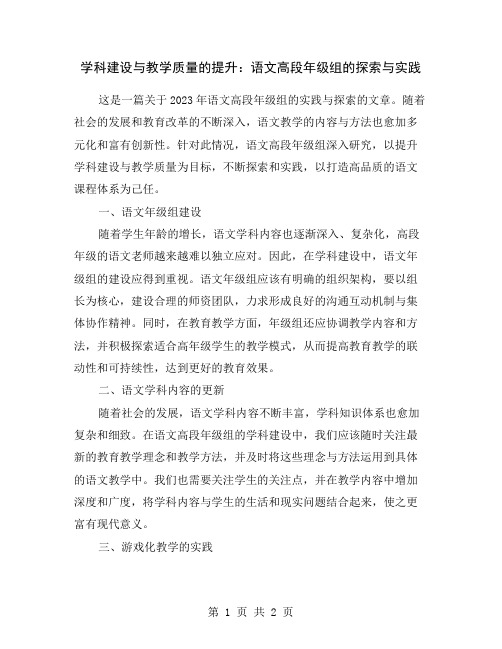 学科建设与教学质量的提升：语文高段年级组的探索与实践