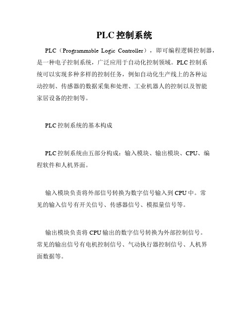 PLC控制系统