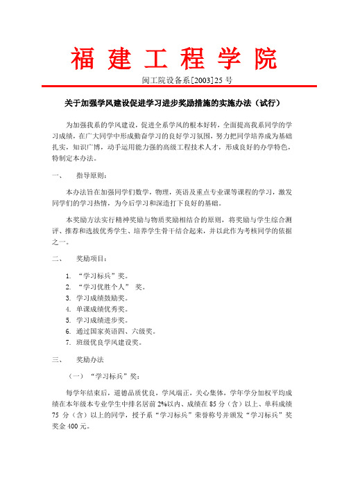 关于加强学风建设促进学习进步奖励措施的实施办法(试行)