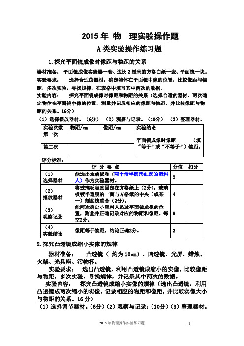 河南 2015 年物理实验操作题