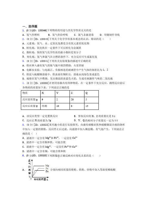 (压轴题)初中化学九年级上册第八单元《金属和金属材料》测试(答案解析)