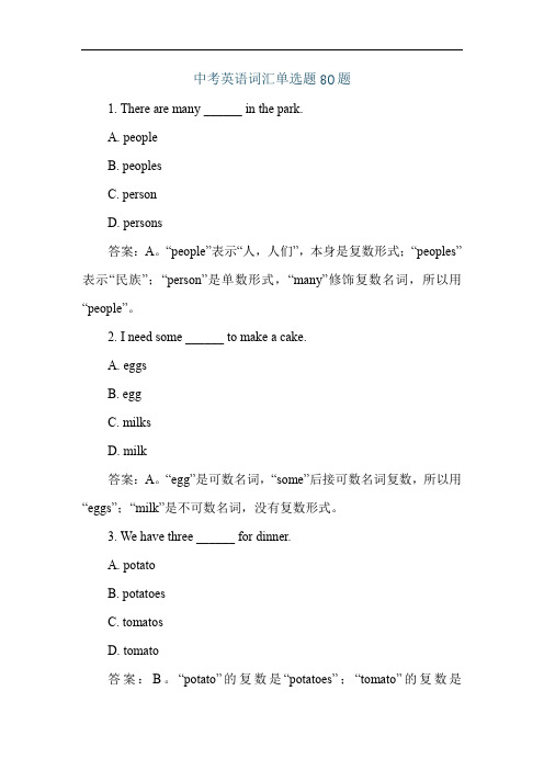 中考英语词汇单选题80题