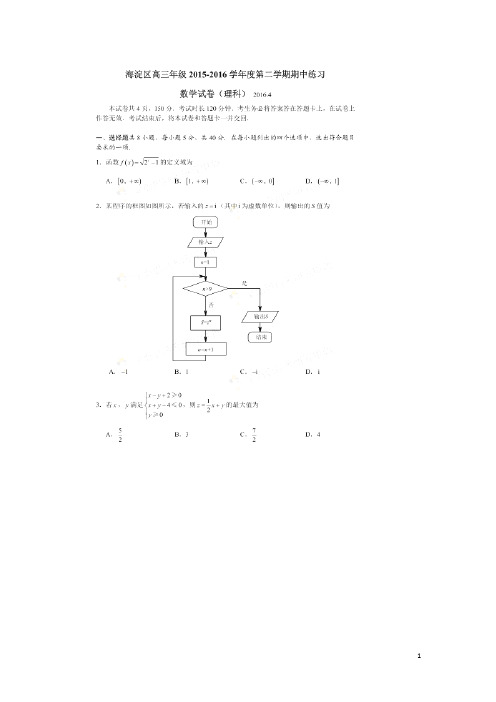 北京市海淀区高三数学下学期期中练习试题 理(扫描版)