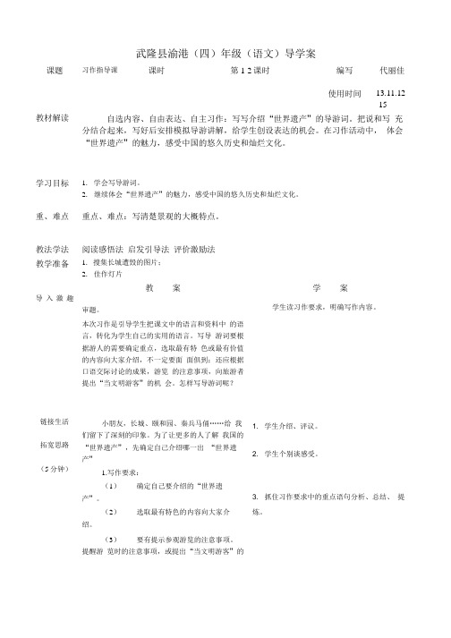 语文园地五习作导学案.doc