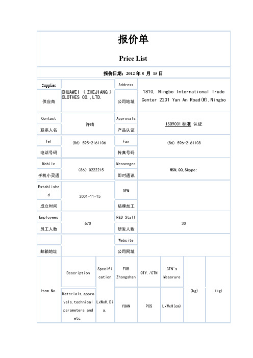 FOB报价单