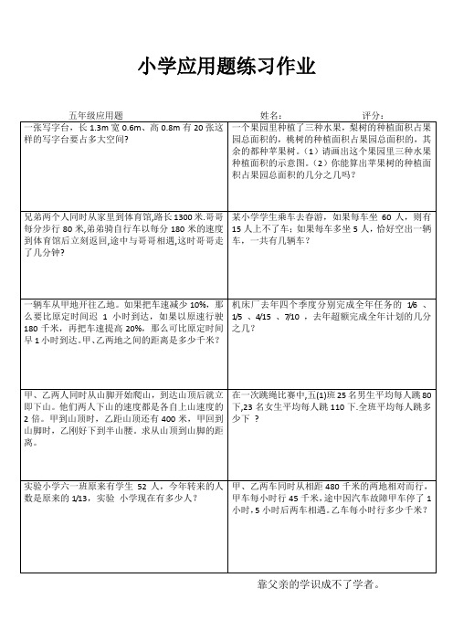 小学五年级数学精题选做IV (68)