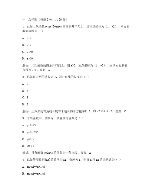 中考数学试卷及试题解析