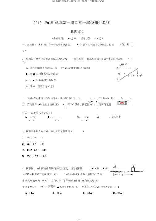 (完整版)安徽省合肥市_高一物理上学期期中试题