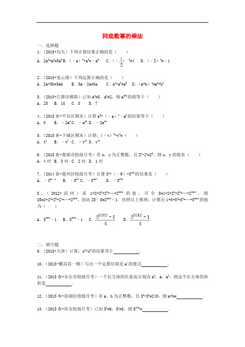 八年级数学上册 14.1.1 同底数幂的乘法同步训练(含解