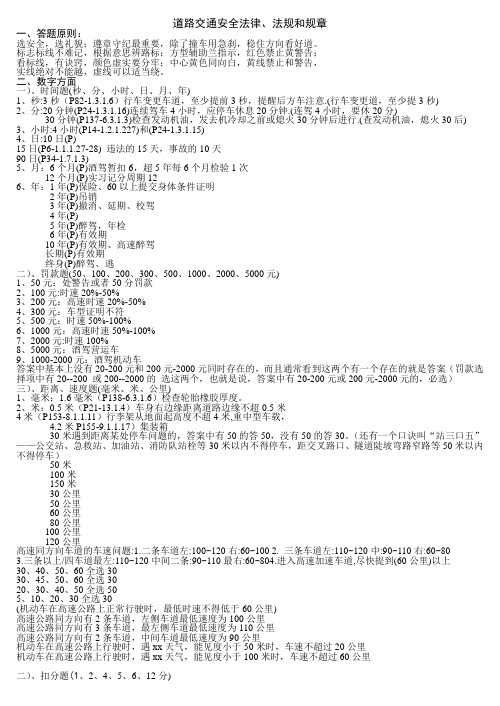 道路交通安全法律、法规、规章记忆