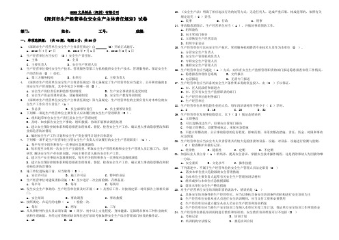 《深圳市生产经营单位安全生产主体责任规定》考试试卷-A3有答案 - 副本