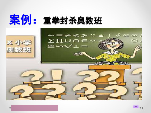 第四章 公共政策问题的构建分析