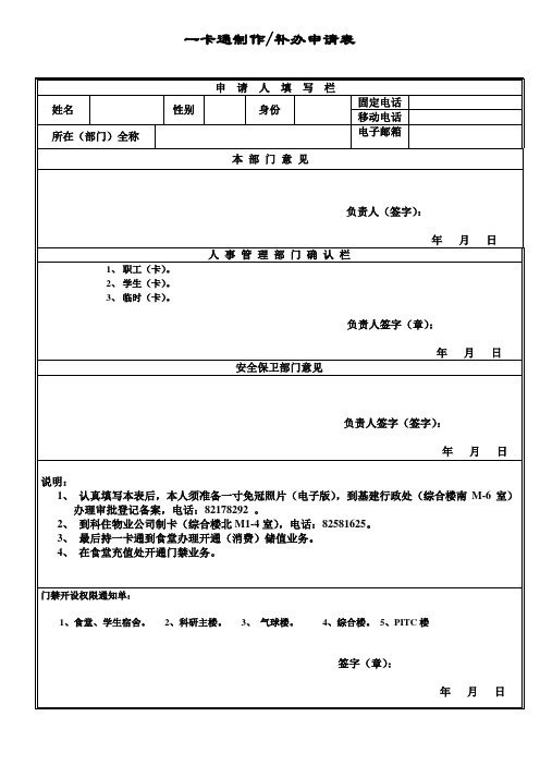 一卡通制作补办申请表