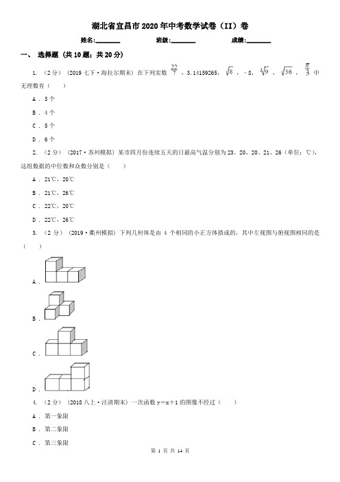 湖北省宜昌市2020年中考数学试卷(II)卷