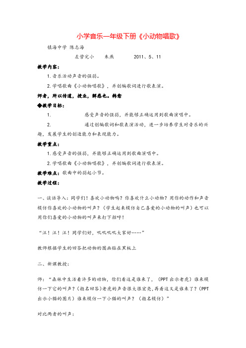 新人教小学音乐一下《3小动物唱歌》教案 (1)教案与教学反思