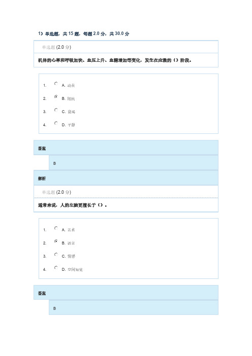 专技人员心理调适与心理健康期末考试卷