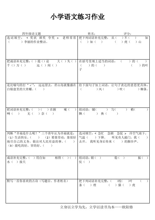 小学四年级语文每日一练III (81)