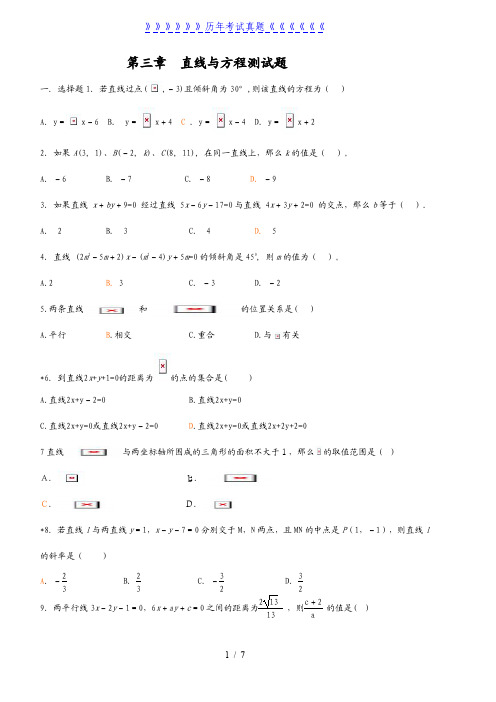 直线与方程测试题(含答案)——2024年整理