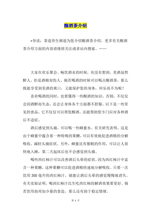 醒酒茶介绍