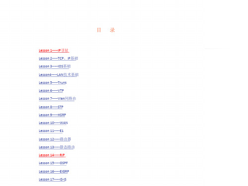 ccnp学习资料大全教程文件