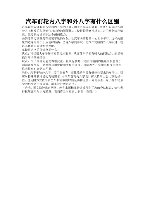 汽车前轮内八字和外八字有什么区别