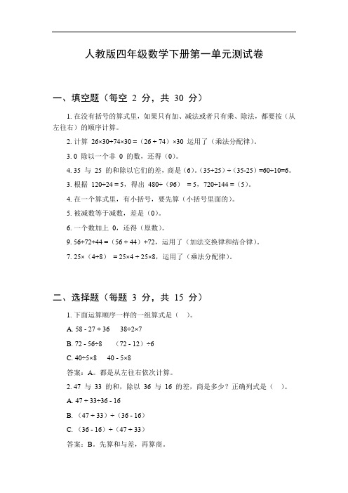 四年级数学下册第一单元测试卷