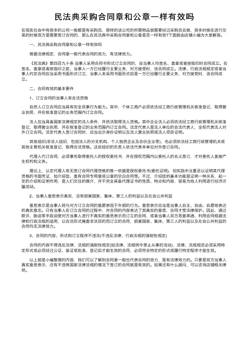 民法典采购合同章和公章一样有效吗