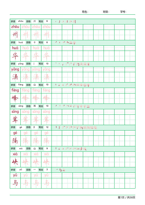 【部编版】二年级下册全套精品字帖-直接打印