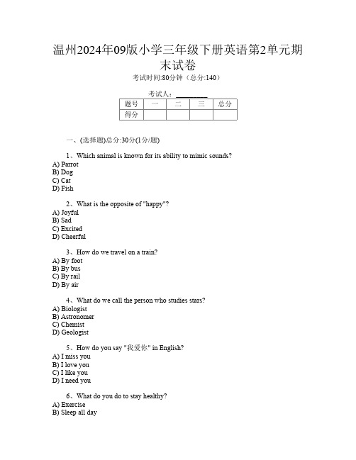 温州2024年09版小学三年级下册J卷英语第2单元期末试卷