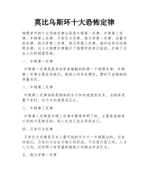 莫比乌斯环十大恐怖定律