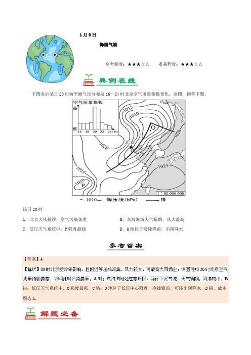 1月9日 锋面气旋试题君之每日一题君高一地理人教版(上学期期末复习)