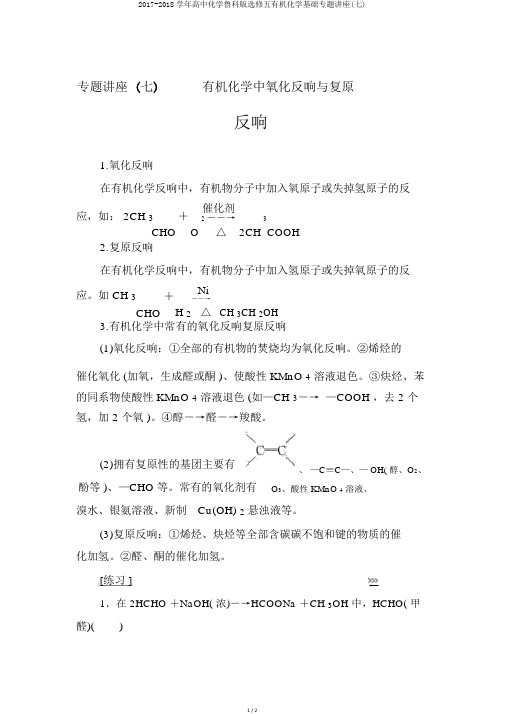 2017-2018学年高中化学鲁科版选修五有机化学基础专题讲座(七)