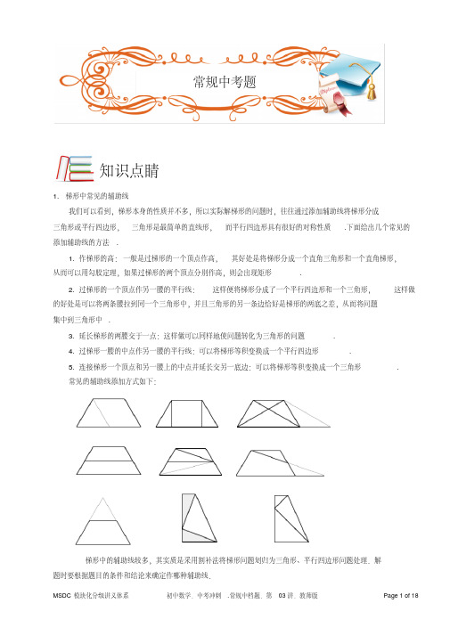 MSDC.初中数学.中考冲刺.第03讲.教师版