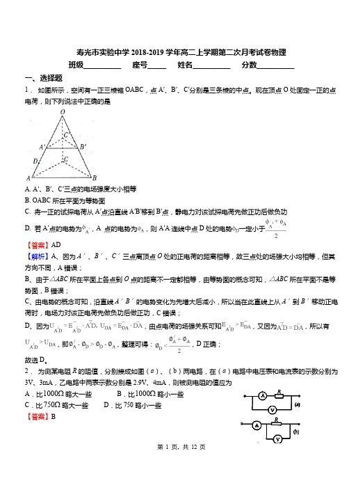 寿光市实验中学2018-2019学年高二上学期第二次月考试卷物理