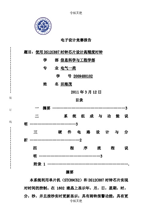 电子设计大赛作品--51单片机的实时时钟制作之令狐文艳创作