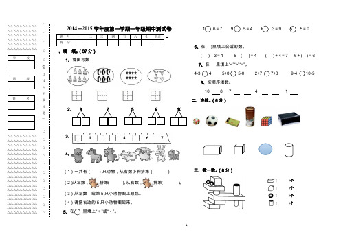 2014-2015教育部2012审定版小学数学一年级上册期中测试卷