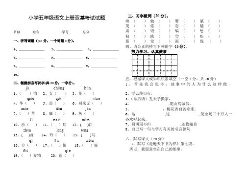 小学五年级语文上册双基考试试题