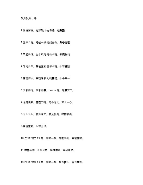 队列队形口号