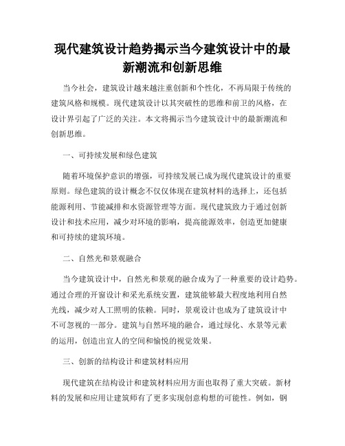 现代建筑设计趋势揭示当今建筑设计中的最新潮流和创新思维