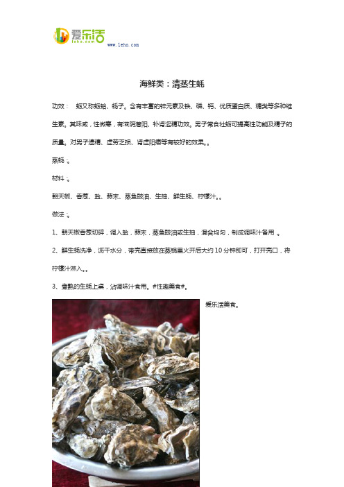 海鲜类:清蒸生蚝